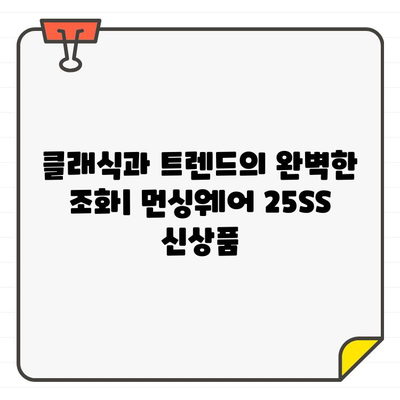 먼싱웨어 25SS 남녀 골프웨어| 아메리칸 헤리티지와 피터보기의 만남 | 2023 봄/여름 컬렉션, 스타일링 가이드, 신상 정보