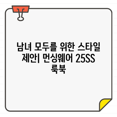 먼싱웨어 25SS 남녀 골프웨어| 아메리칸 헤리티지와 피터보기의 만남 | 2023 봄/여름 컬렉션, 스타일링 가이드, 신상 정보