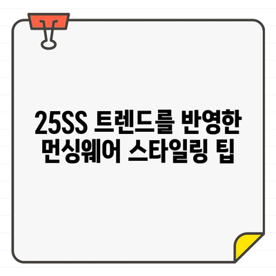 아메리칸 헤리티지 먼싱웨어 25SS 골프웨어 쇼핑 가이드| 핵심 아이템 & 스타일링 팁 | 먼싱웨어, 골프 패션, 25SS 신상, 스타일링