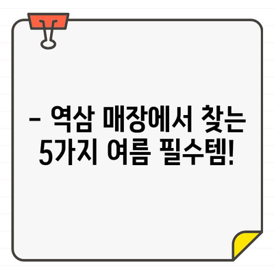 링스 역삼매장에서 찾는 시원한 여름 라운딩! 냉감 골프웨어 추천 5가지 | 링스, 역삼, 냉감, 골프웨어, 여름, 추천