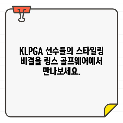 KLPGA 챔피언십, 링스 골프웨어 부스에서 스타일 챔피언 되세요! | KLPGA, 링스 골프웨어, 스타일링 팁