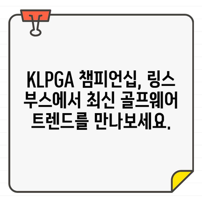 KLPGA 챔피언십, 링스 골프웨어 부스에서 만나다 | KLPGA, 링스, 골프웨어, 챔피언십, 부스