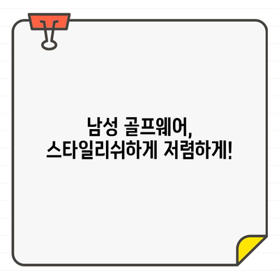 캘러웨이 골프웨어 최대 40% 할인! 미국 공홈 직구 꿀팁 | 남성, 캘러웨이, 골프웨어, 미국 직구, 할인