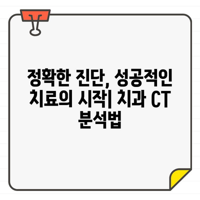 치과 CT 분석법으로 밝혀내는 치주 질환의 진실| 당신의 치아 건강, 정확하게 진단받기 | 치주염, 치과 검진, 3D 영상 분석