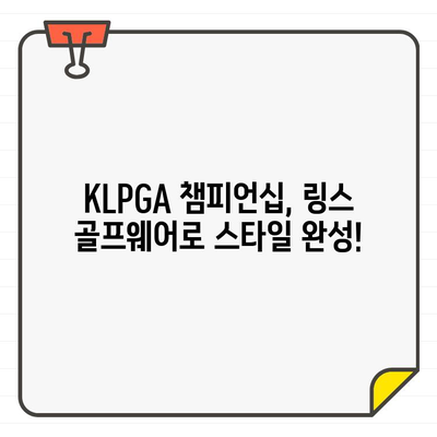 KLPGA 챔피언십에서 링스 골프웨어 스타일을 만나다 | KLPGA, 골프웨어, 링스, 챔피언십