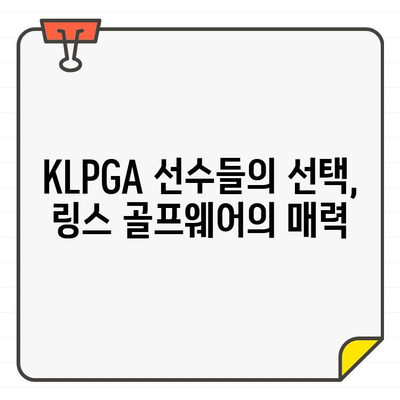 KLPGA 챔피언십에서 링스 골프웨어 스타일을 만나다 | KLPGA, 골프웨어, 링스, 챔피언십