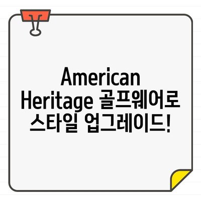 2030 여성 골퍼를 위한 스타일 변신!  American Heritage 트렌디 골프웨어 컬렉션 |  골프 패션, 스타일링, 20대 골프웨어, 30대 골프웨어