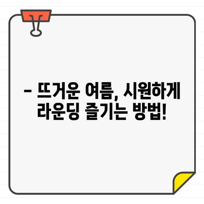 남성 골프웨어 링스 여름 냉감 티셔츠| 시원한 라운딩을 위한 최고의 선택 | 링스, 골프웨어, 냉감 티셔츠, 여름, 기능성