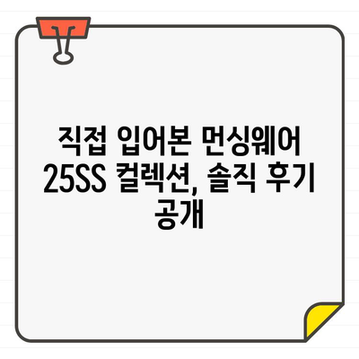 20대~30대 여성을 위한 트렌디한 여성 골프웨어| 먼싱웨어 25SS 컬렉션 | 스타일, 디자인, 착용 후기