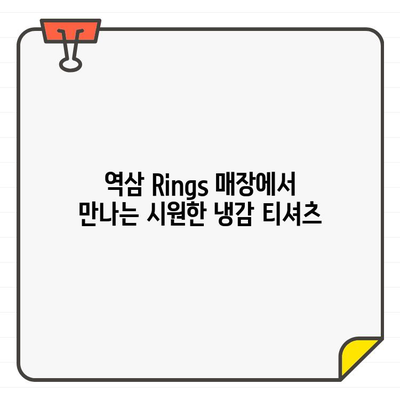 Rings 역삼 매장에서 만나는 시원한 여름 라운딩 필수템, 여성 골프웨어 냉감 티셔츠 | 골프웨어, 냉감 티셔츠, 여름 골프, 쿨웨어, Rings