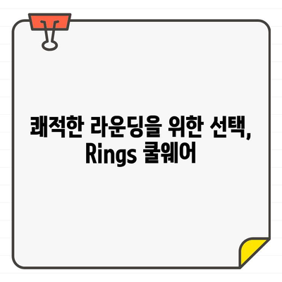 Rings 역삼 매장에서 만나는 시원한 여름 라운딩 필수템, 여성 골프웨어 냉감 티셔츠 | 골프웨어, 냉감 티셔츠, 여름 골프, 쿨웨어, Rings