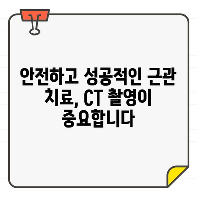 근관 치료, CT 촬영이 필수적인 이유? 초진 시 꼭 알아야 할 주의 사항 | 치과, 근관 치료, CT 촬영