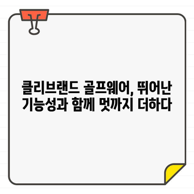 시원한 남성 여름 골프웨어| 클리브랜드에서 스타일과 기능성을 모두 잡아보세요! | 클리브랜드 골프웨어, 여름 골프 패션, 남성 골프 의류