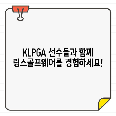 KLPGA 골프대회, 링스골프웨어 부스에서 만나보세요! | KLPGA, 링스골프웨어, 골프대회, 부스, 이벤트