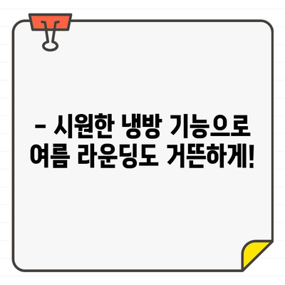 에코골프어패럴 냉방 효과 골프웨어|  남녀 모두 시원하게, 라운딩 즐기세요! |  골프웨어 추천, 여름 라운딩, 시원한 옷