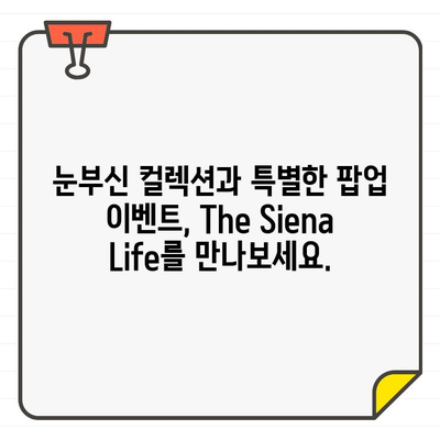 신세계 강남, 골프웨어 The Siena Life 팝업 스토어 오픈! | 럭셔리 골프웨어, 팝업 이벤트, 신세계백화점