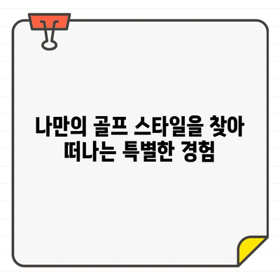 더시에나라이프 남성골프웨어 강남 팝업스토어 오픈! | 프리미엄 골프웨어, 스타일리쉬한 남성을 위한 공간