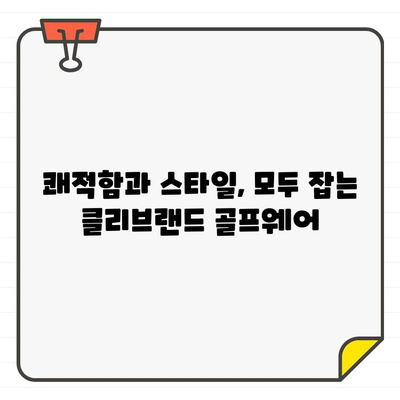 클리브랜드 골프웨어로 시원하게 여름 라운딩 즐기기 | 여름 골프웨어, 기능성, 스타일, 추천