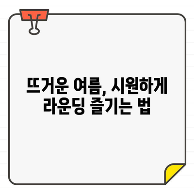 클리브랜드 골프웨어로 시원하게 여름 라운딩 즐기기 | 여름 골프웨어, 기능성, 스타일, 추천