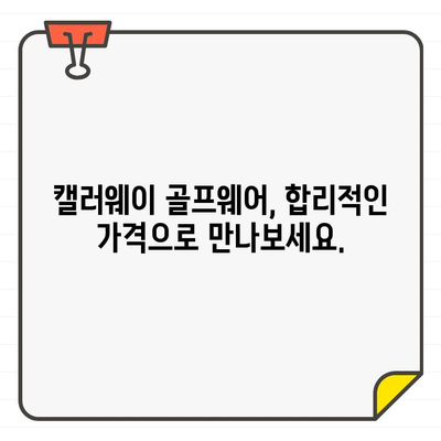 캘러웨이 골프웨어 40% 세일! 지금 바로 득템하세요 | 골프웨어, 할인, 세일, 캘러웨이