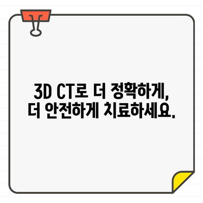 안전하고 정밀한 치료, 이롬 치과 교대역의 저선량 3차원 CT | 교대역 치과, 임플란트, 치아교정, 3D CT