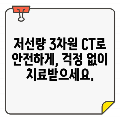 안전하고 정밀한 치료, 이롬 치과 교대역의 저선량 3차원 CT | 교대역 치과, 임플란트, 치아교정, 3D CT