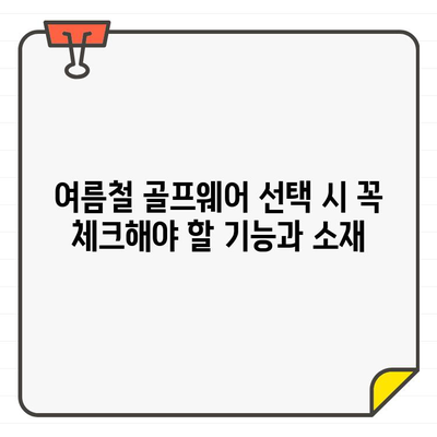 클리브랜드에서 시원하게 즐기는 남성 여름 골프 패션 | 골프웨어 추천, 브랜드, 스타일링 팁