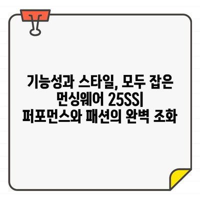 20대, 30대 남성을 위한 먼싱웨어 25SS 골프웨어 추천 가이드 | 스타일, 기능, 착용 후기