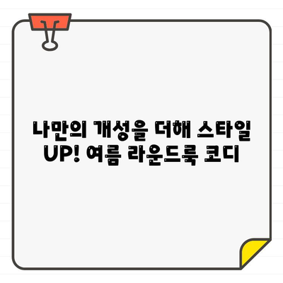 여성 골퍼들을 위한 여름 라운드 스타일 완벽 가이드| 시원하고 멋진 스타일링 연출하기 | 골프 패션, 여름 골프웨어, 스타일링 팁