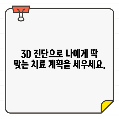 안전과 정밀을 중시하는 디지털 치과 CT| 이롬치과교대역 | 디지털 치과, 3D 진단, 교대역 치과, 임플란트, 치아교정