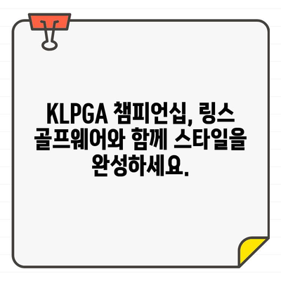 KLPGA 챔피언십, 링스 골프웨어와 함께 빛나는 스타일 | KLPGA, 링스, 골프웨어, 패션, 스타일