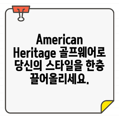 American Heritage 여성 골프웨어로 스타일리시하게 티오프하세요 | 럭셔리 골프 패션, 필드 위의 스타일