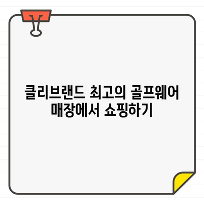 클리브랜드 남성 여름 골프웨어 쇼핑 가이드| 시원한 티셔츠 & 바지 추천 | 골프 패션, 여름 골프, 클리브랜드 쇼핑