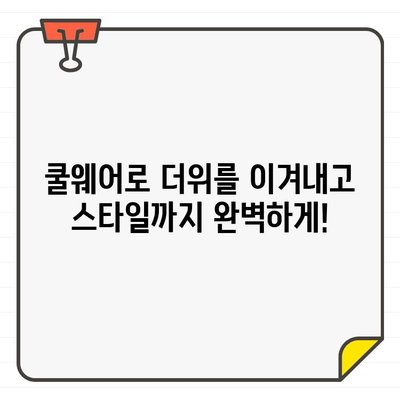 클리브랜드 남성 여름 골프웨어 추천| 시원함과 스타일을 모두 잡아라! | 라운드웨어, 기능성, 쿨웨어, 여름 골프 패션