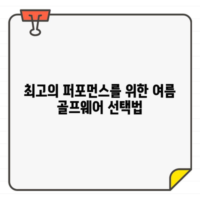 클리브랜드 남성 여름 골프웨어 추천| 시원함과 스타일을 모두 잡아라! | 라운드웨어, 기능성, 쿨웨어, 여름 골프 패션