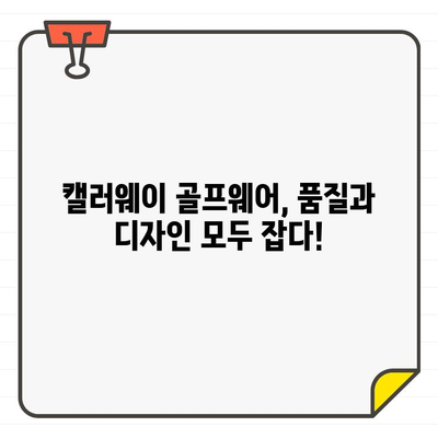 미국 직구 캘러웨이 골프웨어 대박 세일! 지금 바로 득템하세요 | 캘러웨이 골프웨어, 미국 직구, 세일 정보, 할인, 추천