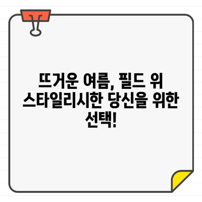 클리브랜드 남성 여름 골프웨어| 시원함과 스타일을 완벽하게! | 클리브랜드, 골프웨어, 여름 패션, 스타일링 팁