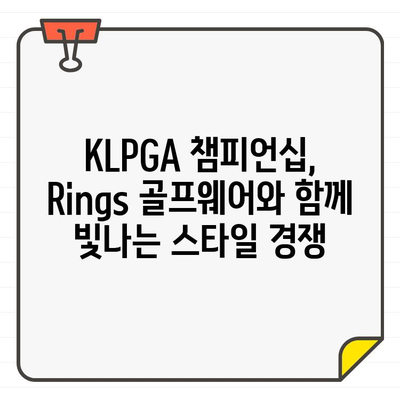 KLPGA 챔피언십, Rings 골프웨어 스타일로 빛나다 | KLPGA, 골프 패션, 챔피언십, Rings