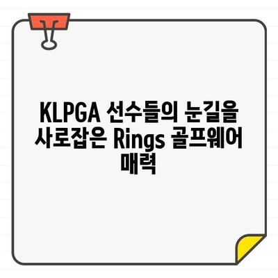 KLPGA 챔피언십, Rings 골프웨어 스타일로 빛나다 | KLPGA, 골프 패션, 챔피언십, Rings