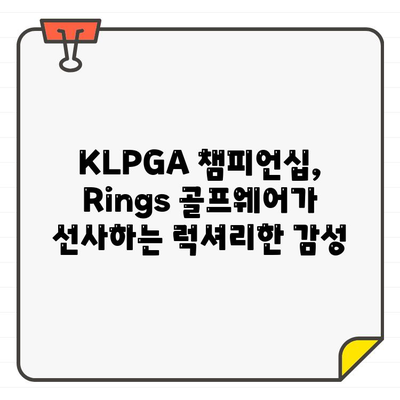 KLPGA 챔피언십, Rings 골프웨어 스타일로 빛나다 | KLPGA, 골프 패션, 챔피언십, Rings