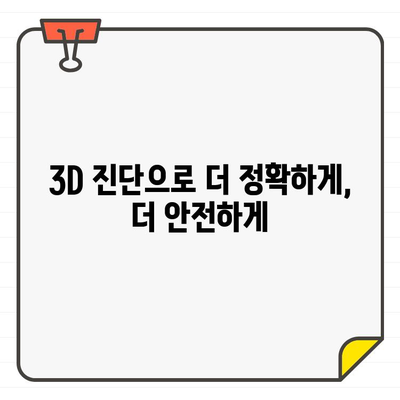 고정범위 파악의 정확성을 높이는 3DCT & 구강 스캐너| 신풍역치과 | 임플란트, 치아교정, 디지털 치과, 3D 진단