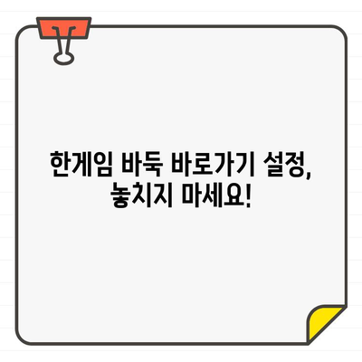 한게임 바둑 바로가기 게임 설치 완벽 가이드 | 설치 방법, 바로가기, 한게임