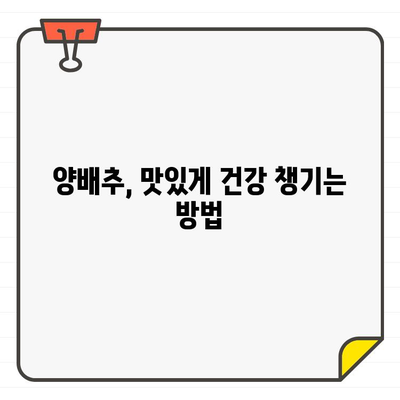 양배추의 놀라운 효능| 건강을 위한 3가지 비밀 | 면역력 강화, 항암 효과, 다이어트 효능