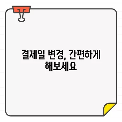 현대카드 결제일별 이용 기간 및 결제일| 상세 정보 & 확인 방법 | 결제일 변경, 이용 기간, 카드 사용 내역