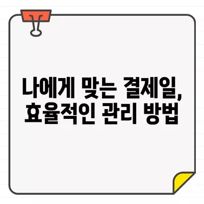 삼성카드 결제일별 이용기간 변경 재도전| 성공적인 방법 & 주의 사항 | 카드 결제일 변경, 이용 기간 조정, 삼성카드 고객센터