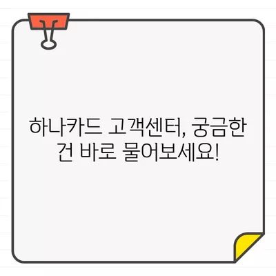 하나카드 결제일별 이용기간 & 변경 방법| 상세 가이드 | 결제일 변경, 이용 기간, 카드사 고객센터