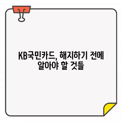 KB국민카드 이용 기간 관리 가이드 | 카드 사용 기간, 혜택, 연회비, 해지 팁