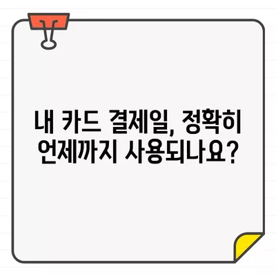 국민카드 결제일별 이용기간 확인 & 14일 변경 가이드 | 결제일, 이용기간, 변경 방법, 팁