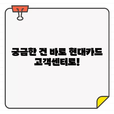 현대카드 결제일별 이용 기간 & 변경 방법 완벽 가이드 | 결제일 변경, 이용 기간 확인, 현대카드 고객센터