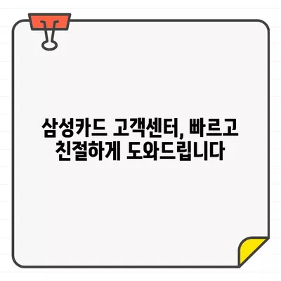 삼성카드 이용 기간 조정 & 결제 금액 확인| 간편 가이드 | 카드 이용 기간 변경, 결제 금액 조회, 삼성카드 고객센터